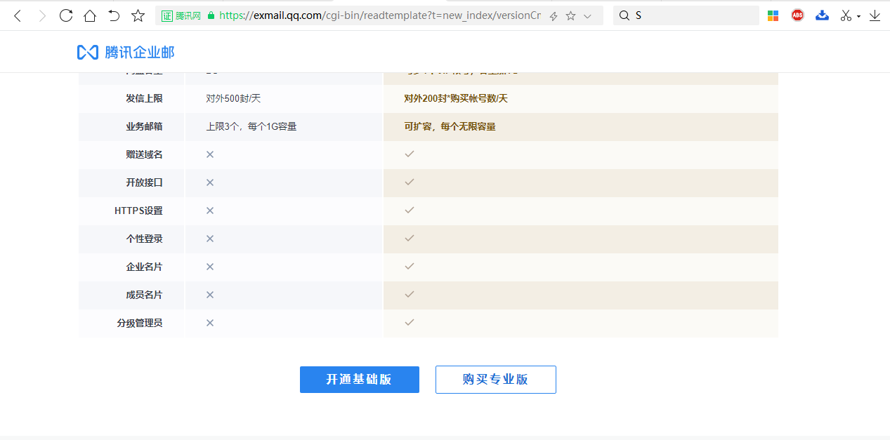 QQ企業(yè)郵箱 QQ企業(yè)郵箱