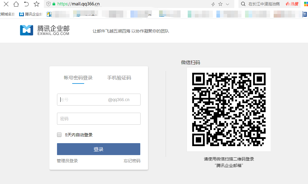 騰訊企業(yè)郵箱登錄入口 騰訊企業(yè)郵箱登錄入口