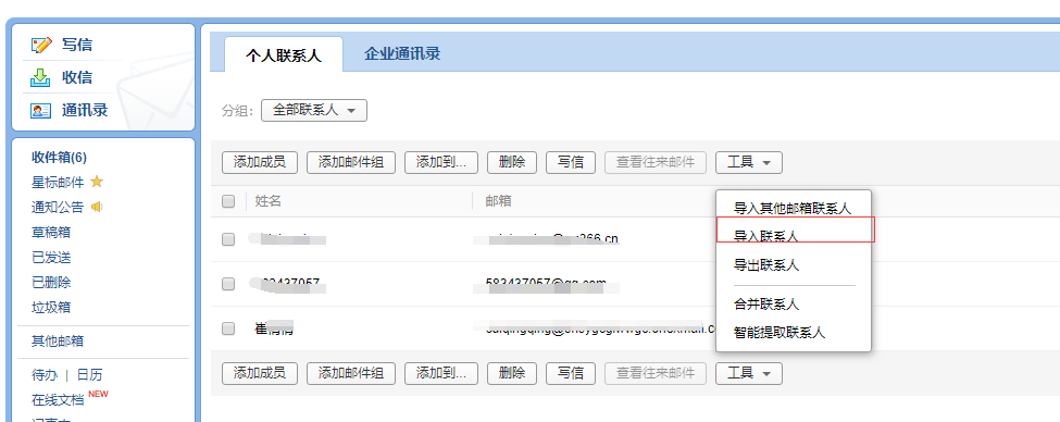 騰訊企業(yè)郵箱注冊 騰訊企業(yè)郵箱注冊