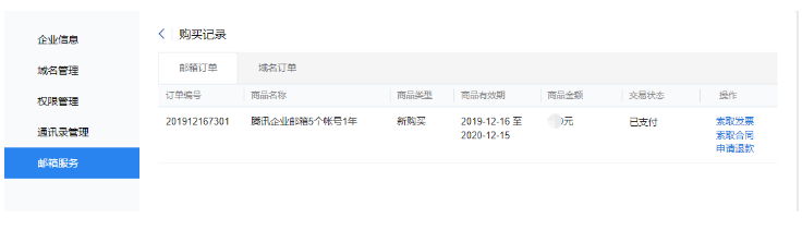騰訊企業(yè)郵箱注冊 騰訊企業(yè)郵箱注冊