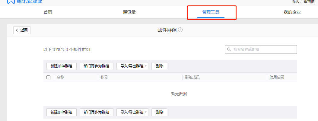 上海騰訊企業(yè)郵箱 上海騰訊企業(yè)郵箱