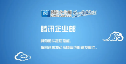 騰訊企業微信郵箱 騰訊企業微信郵箱