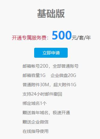 騰訊企業(yè)郵箱 騰訊企業(yè)郵箱