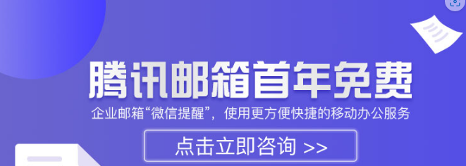 騰訊企業郵箱 騰訊企業郵箱