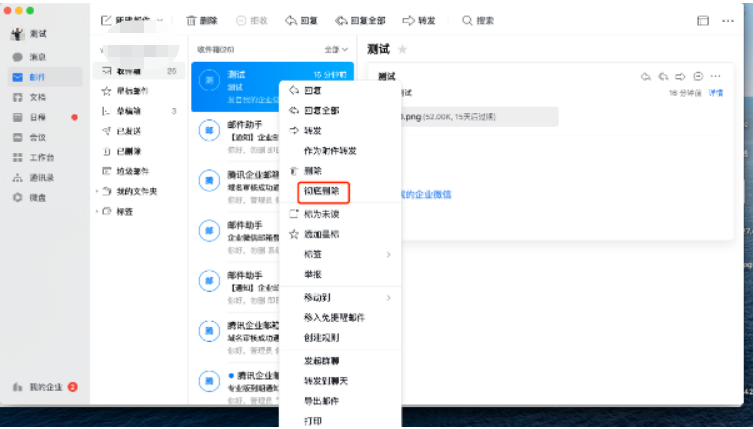 騰訊企業(yè)微信郵箱 騰訊企業(yè)微信郵箱