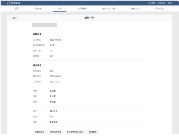騰訊企業(yè)微信郵箱 騰訊企業(yè)微信郵箱
