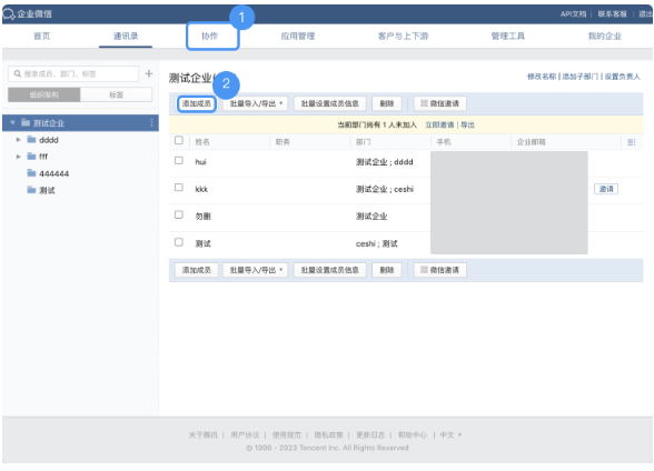 騰訊企業(yè)微信郵箱 騰訊企業(yè)微信郵箱