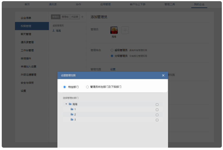 騰訊企業(yè)微信郵箱 騰訊企業(yè)微信郵箱