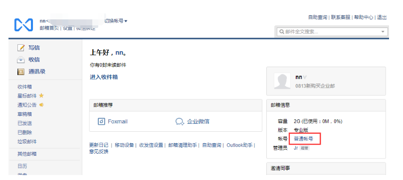 騰訊企業(yè)微信郵箱 騰訊企業(yè)微信郵箱