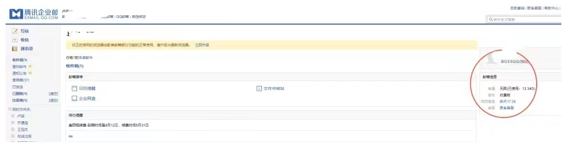 騰訊企業(yè)微信郵箱 騰訊企業(yè)微信郵箱