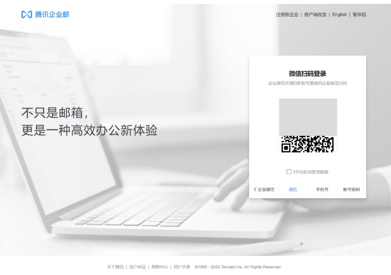 騰訊企業(yè)微信郵箱 騰訊企業(yè)微信郵箱