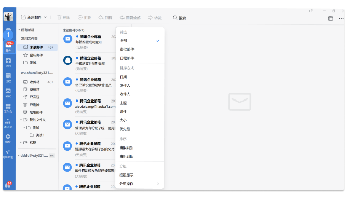 騰訊企業(yè)微信郵箱 騰訊企業(yè)微信郵箱