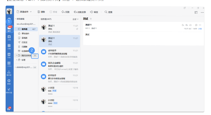 騰訊企業(yè)微信郵箱 騰訊企業(yè)微信郵箱