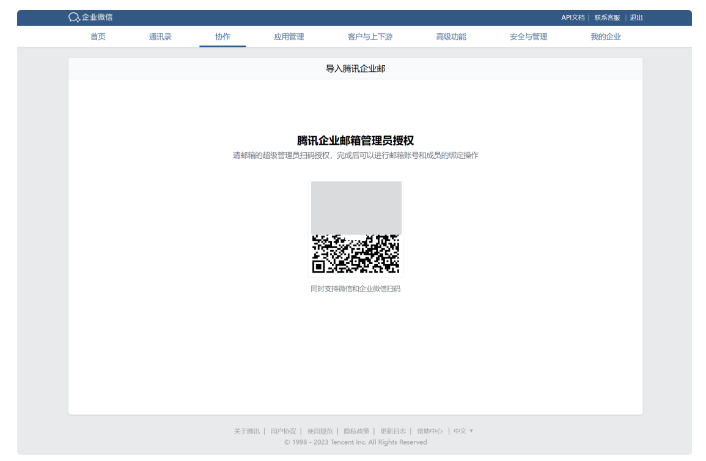 騰訊企業(yè)微信郵箱 騰訊企業(yè)微信郵箱