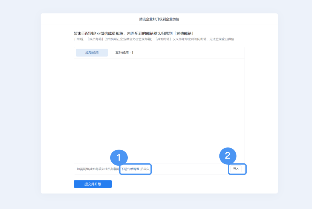 騰訊企業(yè)郵箱 騰訊企業(yè)郵箱