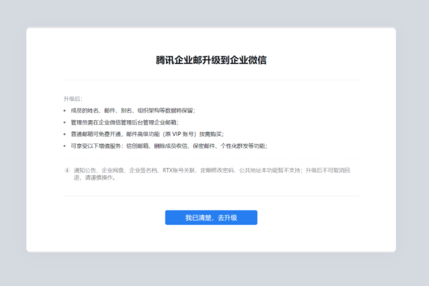 騰訊企業(yè)微信郵箱 騰訊企業(yè)微信郵箱