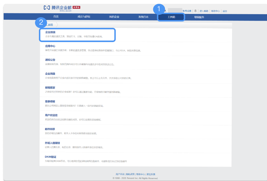 騰訊企業(yè)微信郵箱 騰訊企業(yè)微信郵箱
