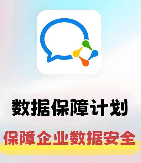 數(shù)據(jù)保障計劃 數(shù)據(jù)保障計劃