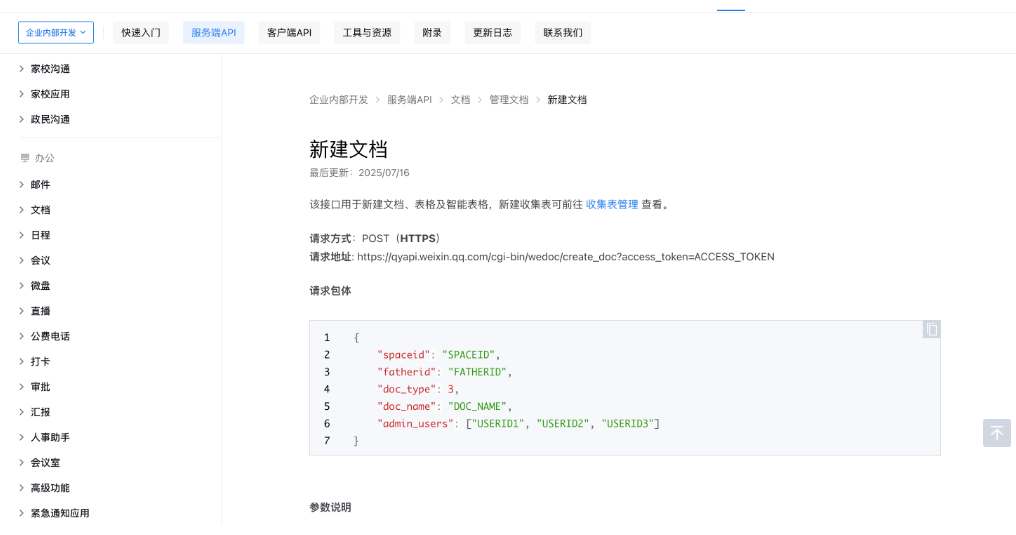騰訊企業(yè)微信 騰訊企業(yè)微信