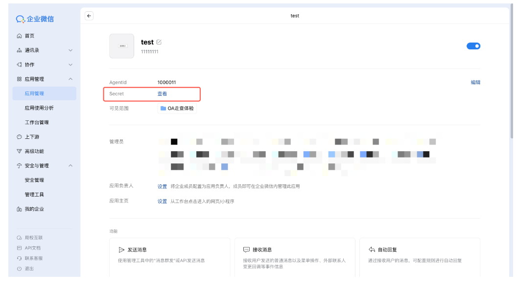 騰訊企業(yè)微信 騰訊企業(yè)微信