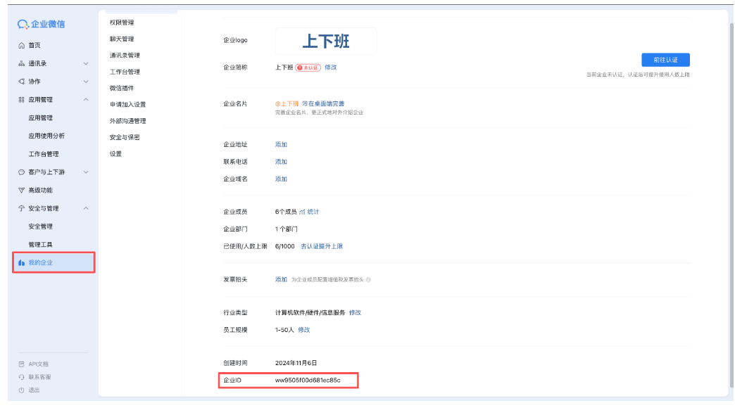 騰訊企業(yè)微信 騰訊企業(yè)微信