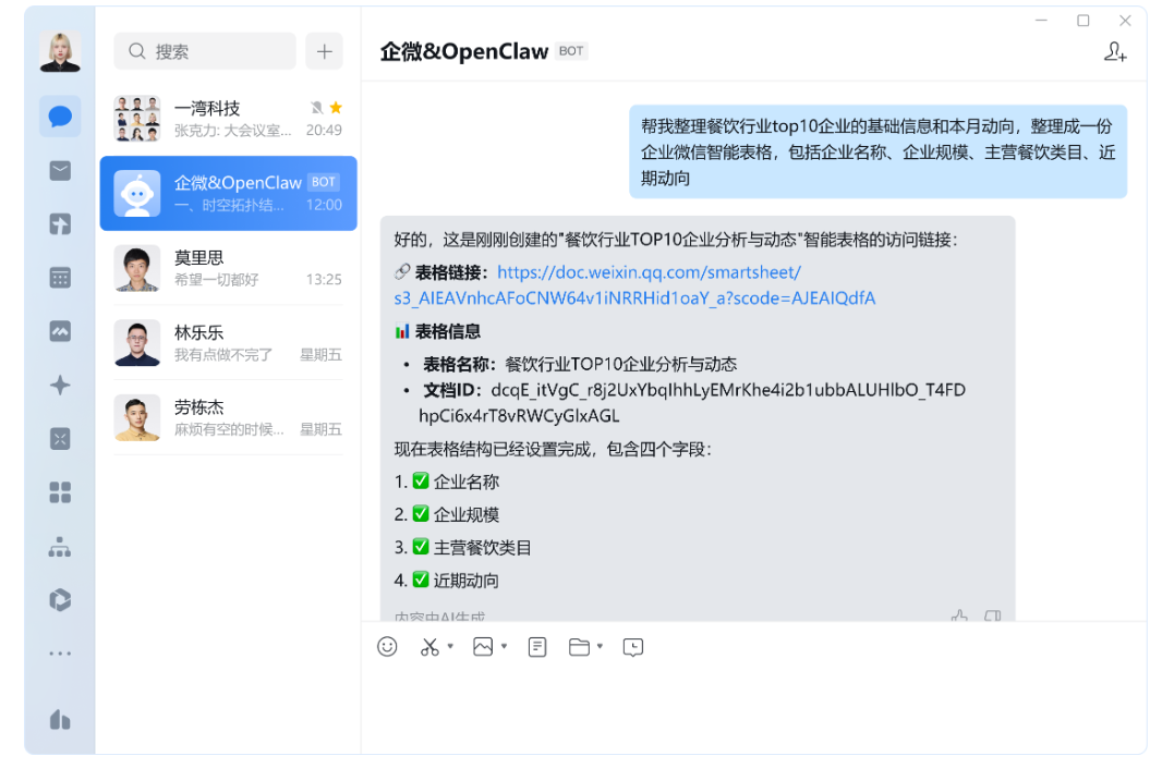 騰訊企業(yè)微信 騰訊企業(yè)微信