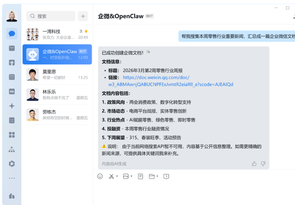 騰訊企業(yè)微信 騰訊企業(yè)微信