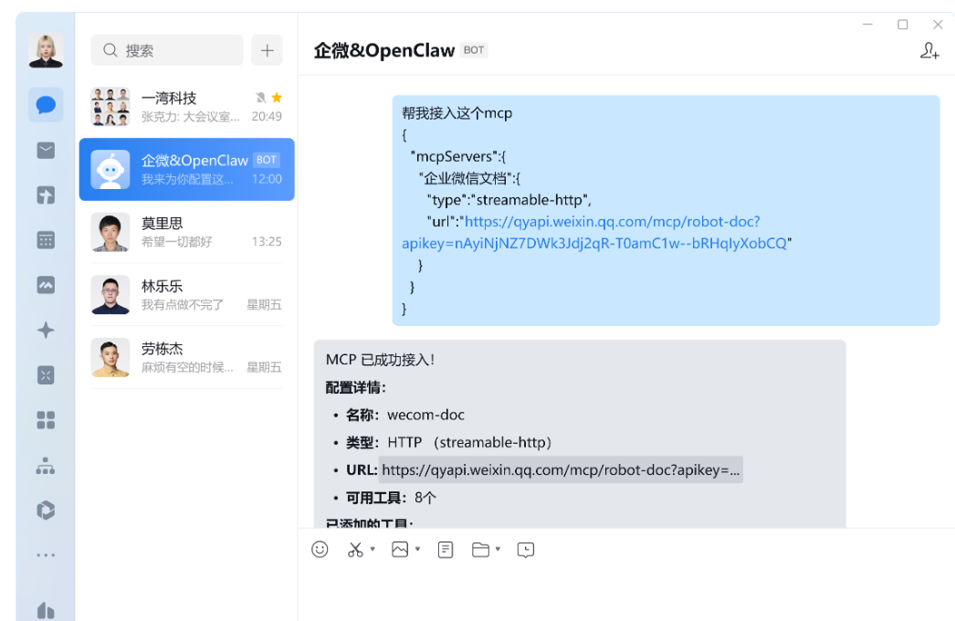 騰訊企業(yè)微信 騰訊企業(yè)微信