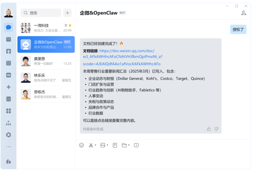騰訊企業(yè)微信 騰訊企業(yè)微信