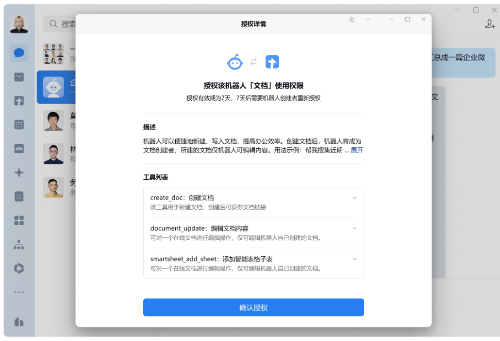 騰訊企業(yè)微信 騰訊企業(yè)微信