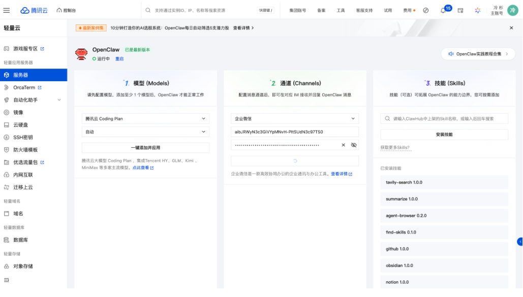 企業(yè)微信 企業(yè)微信
