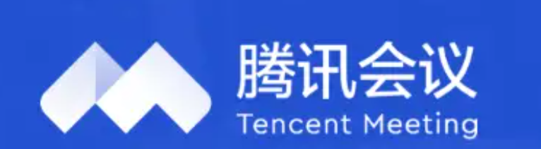 騰訊會(huì)議 騰訊會(huì)議