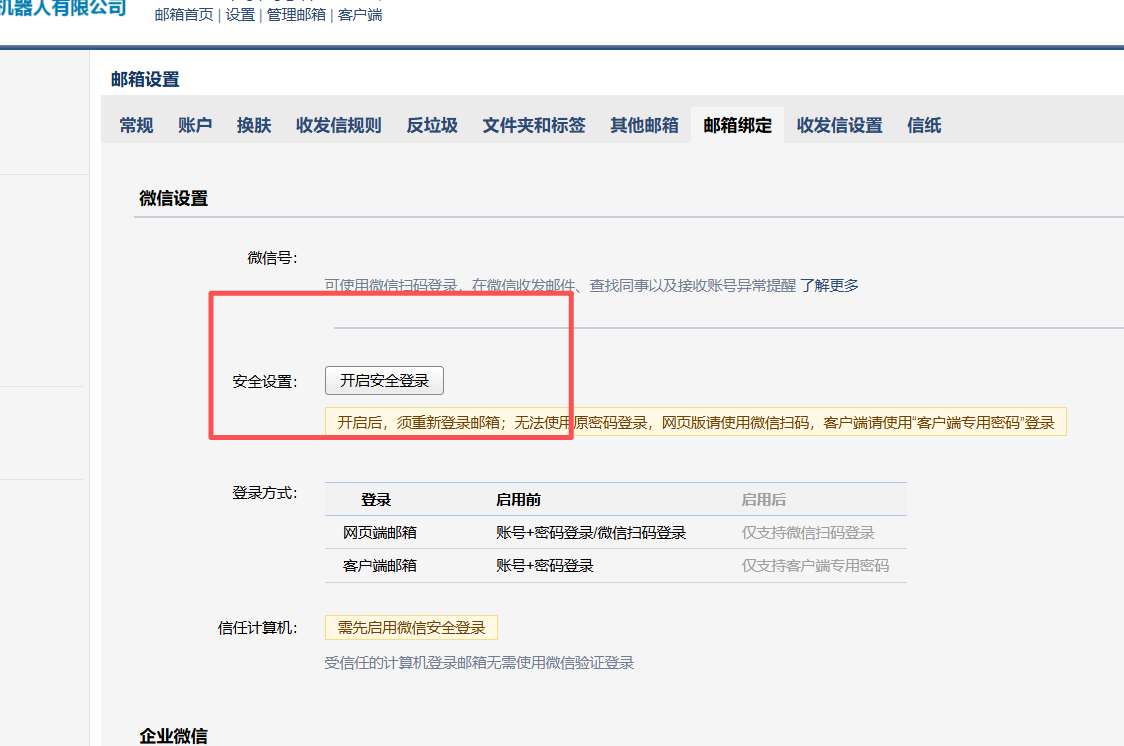 騰訊企業(yè)微信郵箱 騰訊企業(yè)微信郵箱