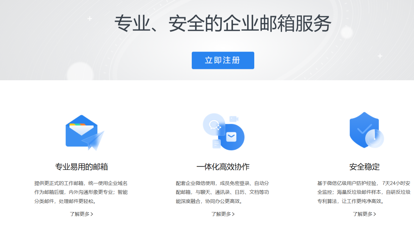 騰訊企業郵箱 騰訊企業郵箱